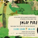 נחום גוטמן, ספר ילדים חדש ותערוכה מקסימה