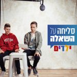 “סליחה על השאלה ילדים”, ב- כאן חינוכית