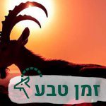 פעילוטבע: פעילויות כייפיות משפחתיות בבית, עם רשות הטבע והגנים