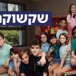 סרטים בעקבות ספרים: הפסטיבל הבינלאומי לסרטי ילדים ה-16