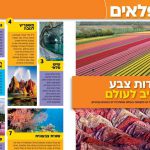 קידס+ מבית נשיונל ג’יאוגרפיק ישראל: כל חודש מחדש לא מפסיקים ללמוד
