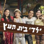 פעילות ילדים ומשפחה בבית אבי חי בחודש אוקטובר 2021