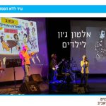 אלטון ג’ון לכל המשפחה: רוקנרול, פסנתר ומשקפי נצנצים