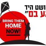 “עפיפונים למען החטופים”