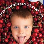 חודש הדובדבן בגוש עציון, והמשפחות מוזמנות