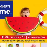 קיץ של חוויות לכל המשפחה בקניוני עזריאלי