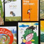 פרס סאסא סטון לספרות ילדים ישראלית מאוירת לשנת 2024
