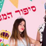 חודש קסום וצבעוני: מגוון רחב של אירועים לכל המשפחה בעופר קניותר