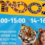 פורים חייתי וצבעוני בספארי ר”ג, המשפחות מוזמנות
