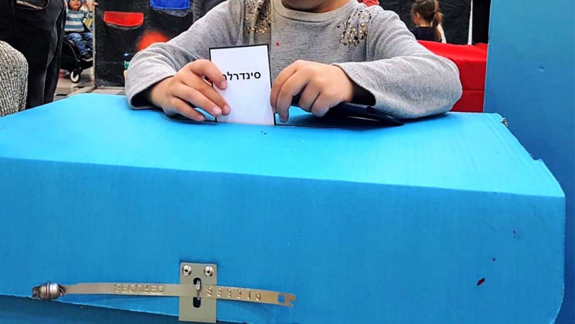 ‘הפנינג משפחתי’ ביום הבחירות לרשויות המקומיות