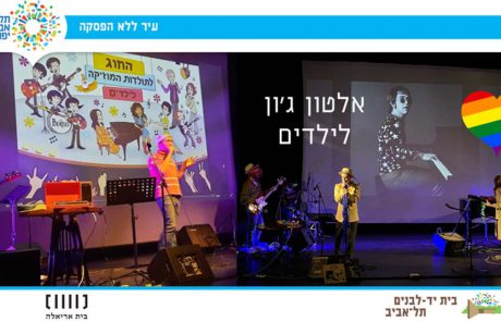 אלטון ג’ון לכל המשפחה: רוקנרול, פסנתר ומשקפי נצנצים