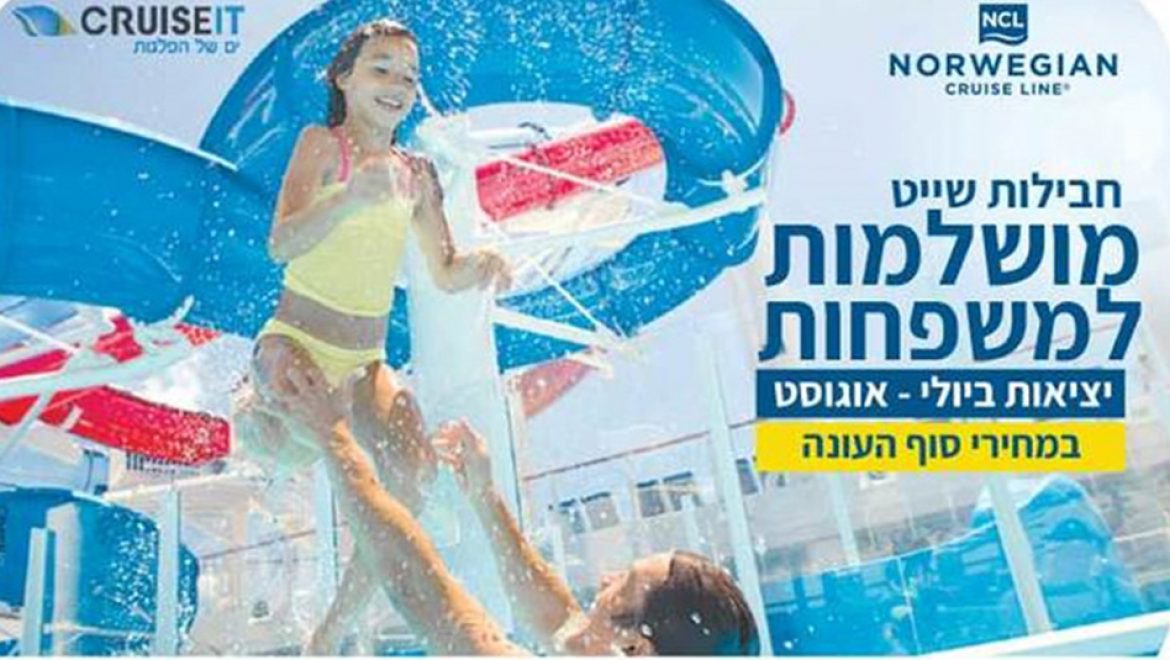 קרוזיט: חבילות שייט מושלמות במחירי סוף העונה