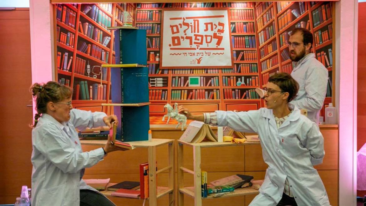 בית חולים לספרים: פסטיבל שבוע הספר לילדים וילדות, בבית אבי חי