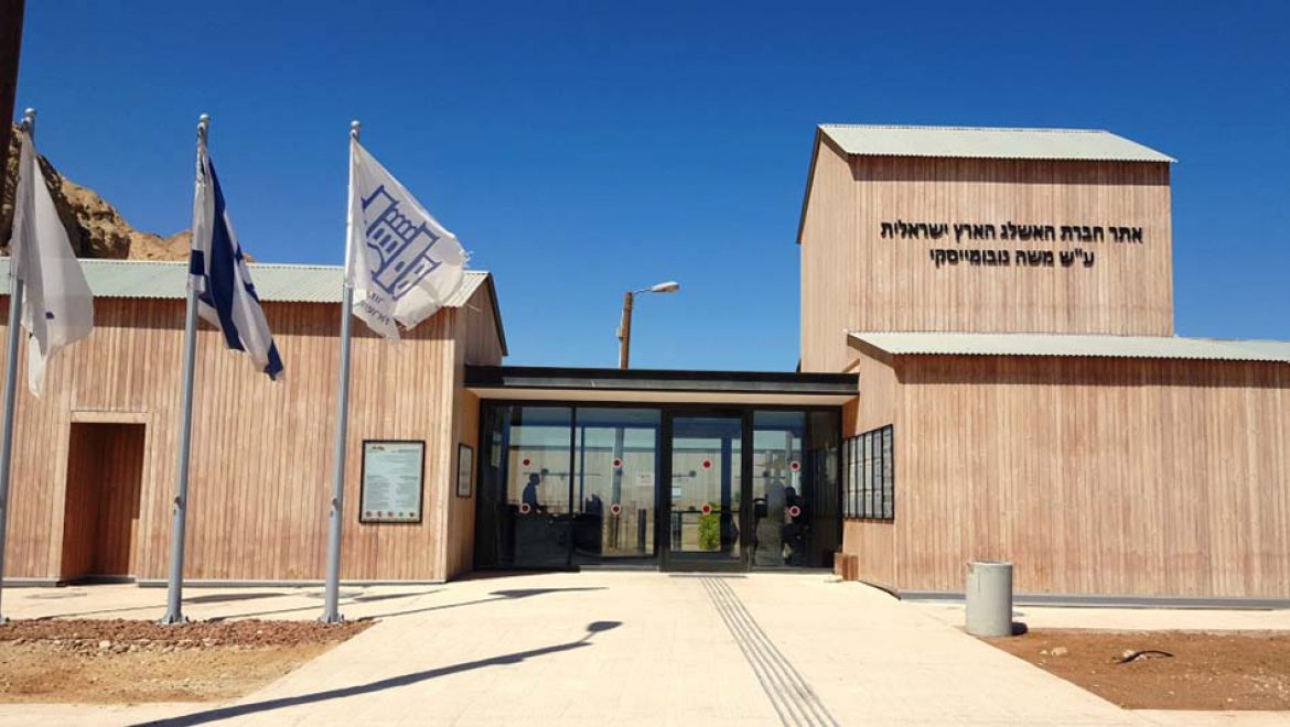 סופ”ש באתרי המורשת: מרכז המבקרים ע”ש משה נובומייסקי