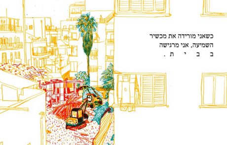 תערוכה לילדים במוזיאון בת ים לאמנות, בהשראת סיפורה של הלן קלר