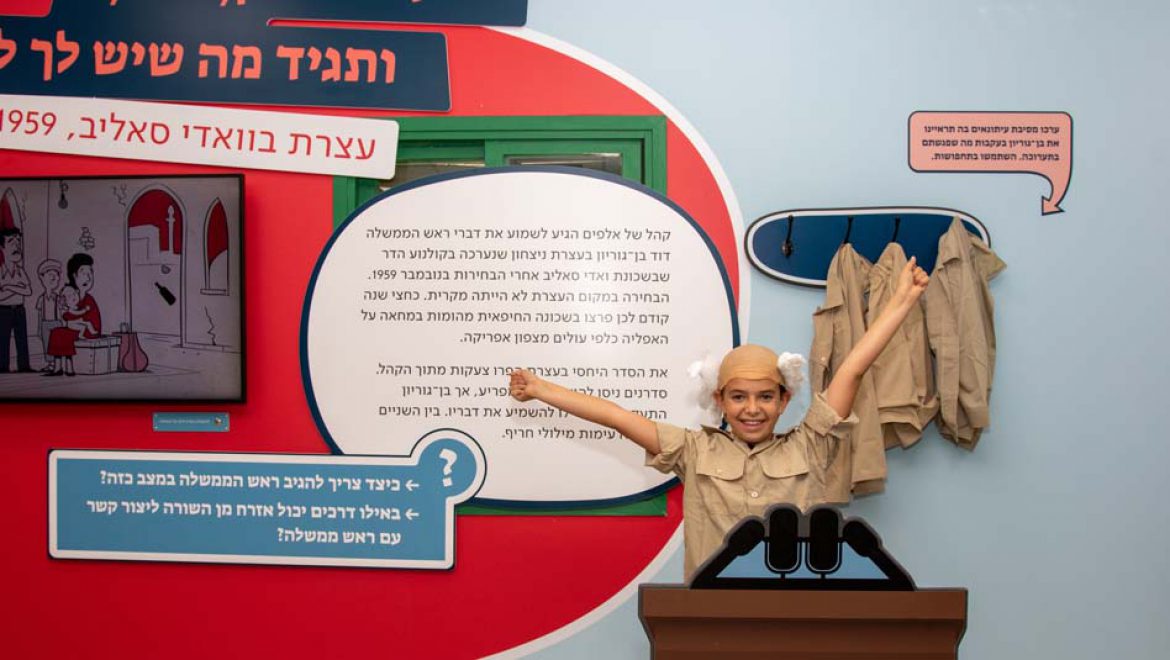 הזקן והעם: סיור ותערוכה על הקשר בין הזקן לציבור הישראלי