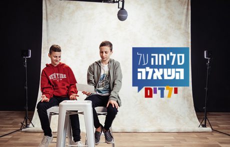 “סליחה על השאלה ילדים”, ב- כאן חינוכית