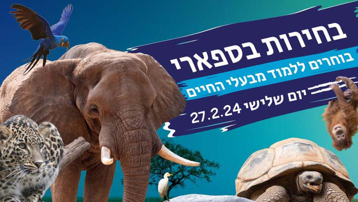 המשפחות מבלות עם החיות ביום הבחירות לרשויות המקומיות