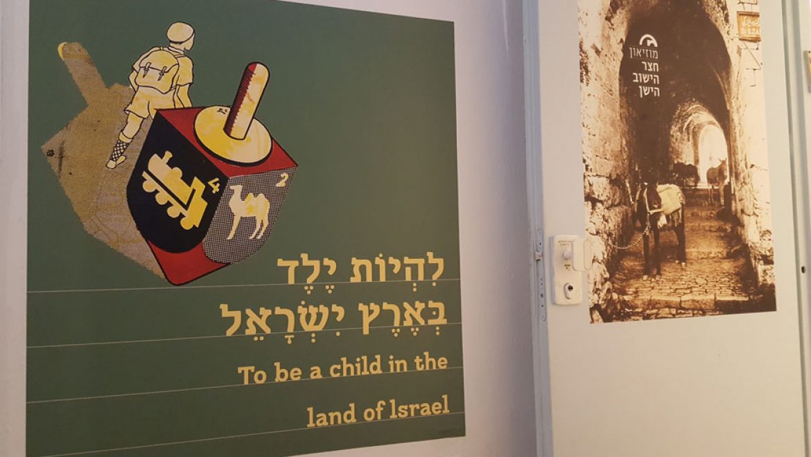 מוזיאון חצר הישוב הישן מציג חנוכה לכל המשפחה