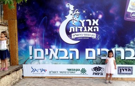 “ארץ האגדות” בגן הבוטני: האירוע המרכזי של הקיץ בירושלים
