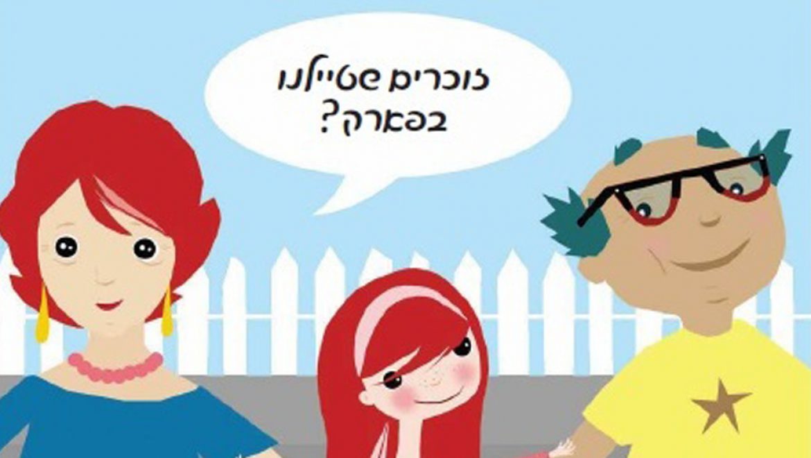 פעילות משפחתית גם עם סבא וסבתא