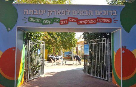 יָטְבָתָה – הפונדק המיתולוגי, מזמין את המשפחה להתרענן לאכול ולקנות