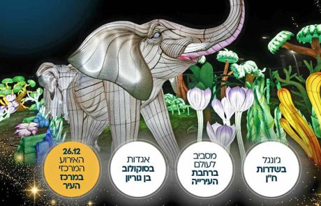 CITY OF LIGHTS: פסטיבל בהרצליה