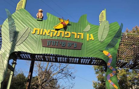 פארק הרפתקאות חדש הוקם בגן החיות התנ”כי, כאטרקציה משפחתית