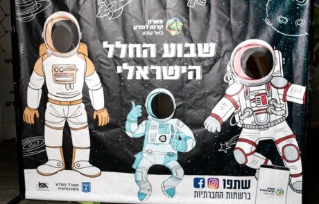 שבוע על חלל: שבוע החלל הישראלי בפארק קרסו למדע