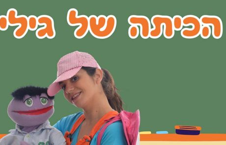 חוגגים את פתיחת שנת הלימודים בחדרה