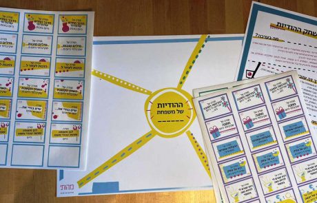 חדש מ”מהותי”: משחק ההודיות ליום המשפחה