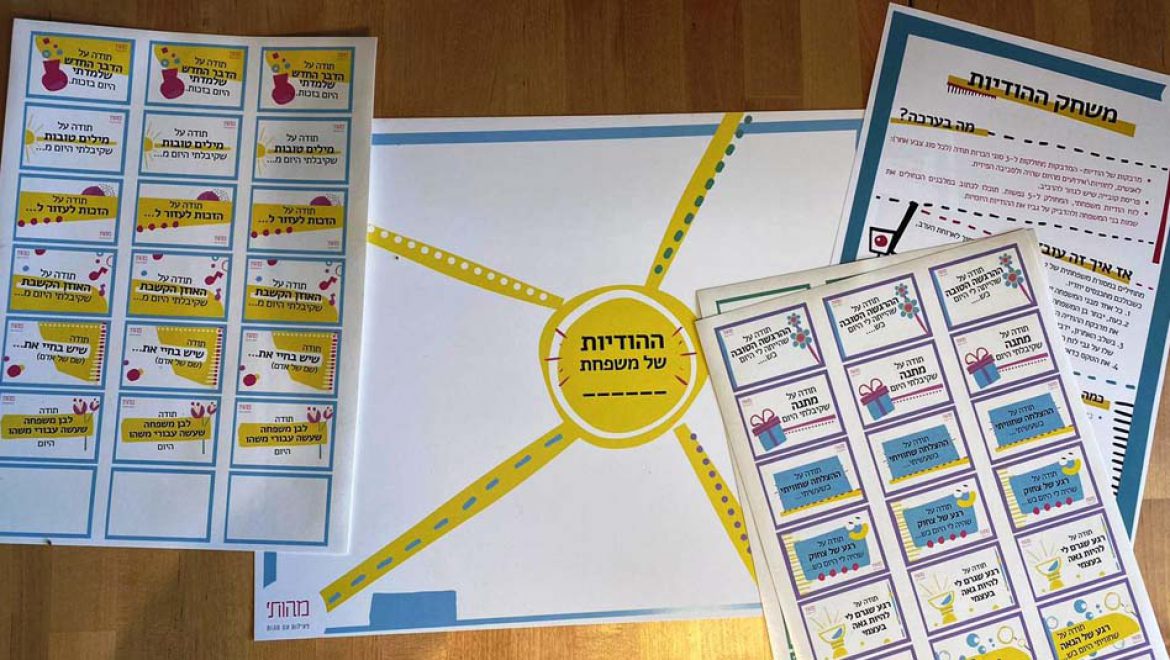 חדש מ”מהותי”: משחק ההודיות ליום המשפחה