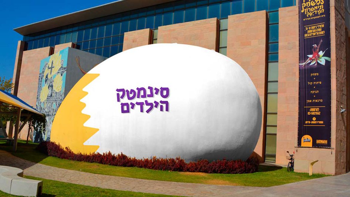 סינמטק הילדים במדיטק חולון חוגג שלוש שנים של קסם קולנועי