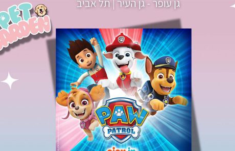 פט גארדן: קרנבל חיות בקניון גן עופר-גן העיר, לכל המשפחה