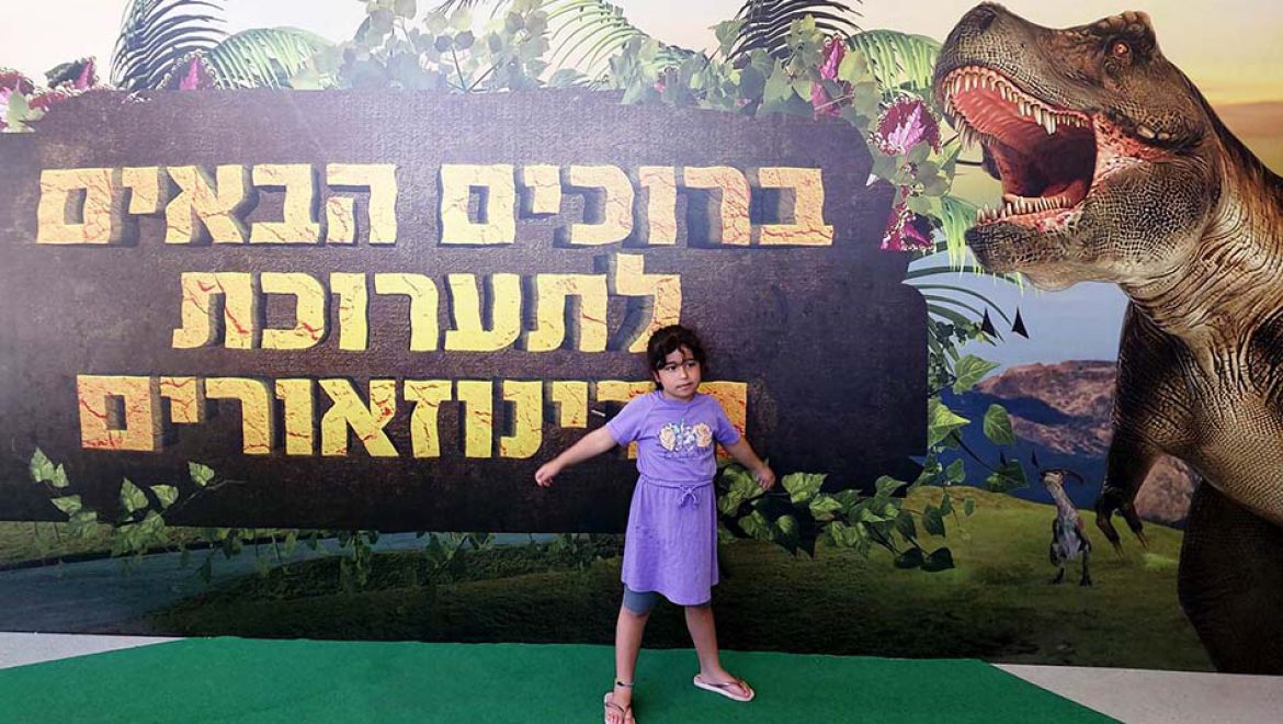 קיץ של ענקים: הדינוזאורים כבר כאן