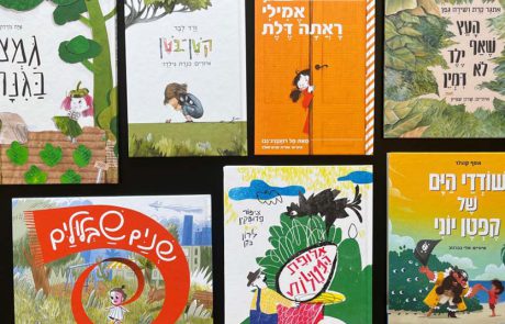 פרס סאסא סטון לספרות ילדים ישראלית מאוירת לשנת 2024