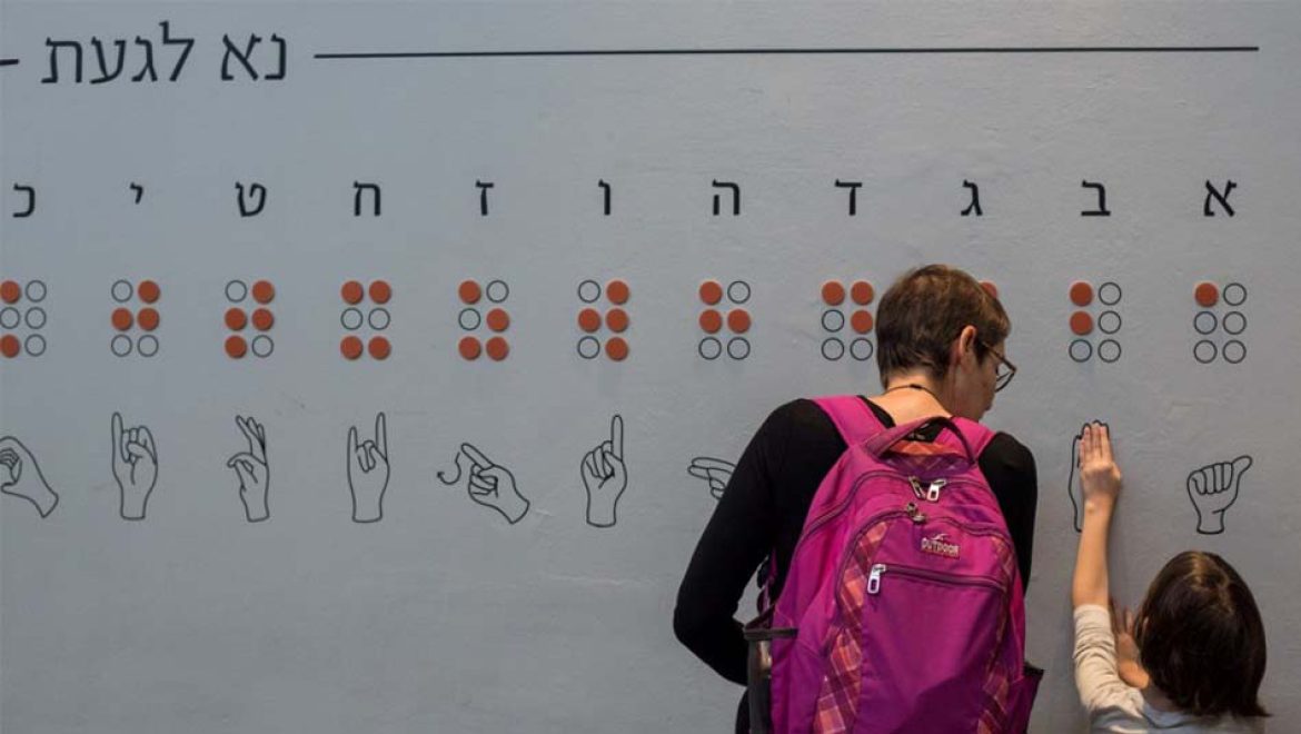 מרכז נא לגעת באירועים למשפחה לרגל יום שפות הסימנים הבינלאומי