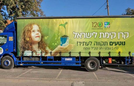 ממשיכים עם אירועי ט”ו בשבט משפחתיים בקק”ל