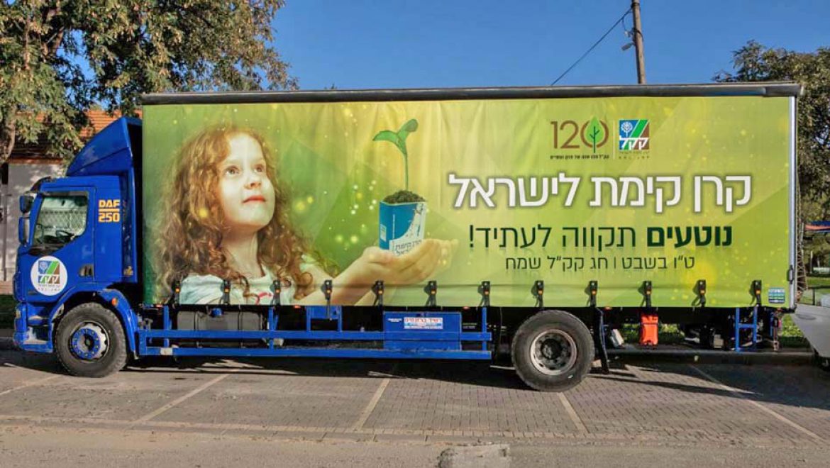 ממשיכים עם אירועי ט”ו בשבט משפחתיים בקק”ל