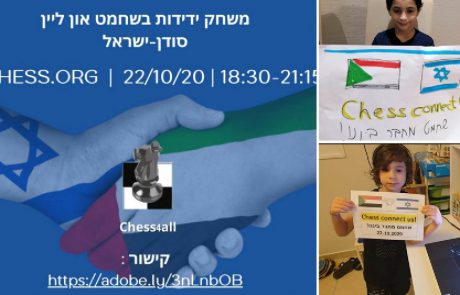 סולידריות בין ישראל וסודן: מיפגש תחרותי מרגש עם משחק המלכים